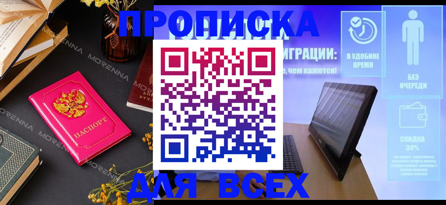 временная регистрация недорого в Чулыме